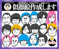 アイコン風でシンプルイラストの似顔絵描きます イメージ1