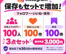 インスタ 日本人フォロワー・いいね・保存増やします イメージ1