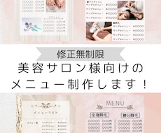 美容サロン向けのメニュー作成します イメージ1