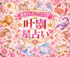 回り道なし、核心だけをお伝えします ズバリ的中！恋も仕事も、答えは星が知っている