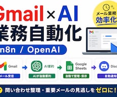 Gmail業務をAIで自動化します n8nとOpenAIでメール業務を効率化