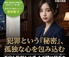 犯罪㊙️かも知れない。1人で悩まないで一緒に居ます やめたい。けどやめられない。あなたの味方がここで待っています
