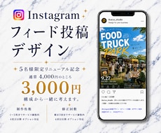 Instagramフィード投稿をデザインします イメージ1