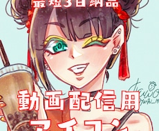 最短3日納品！キラキラ可愛い配信用アイコン描きます イメージ1