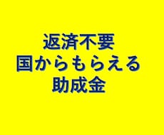 最大670万円の助成金がもらえます イメージ1