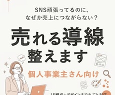 導線から整えるLP制作します 個人事業主様向け｜集客につながる導線を設計します