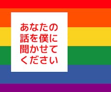 ちょっとで良いから話したいという方へお話聞きます イメージ1