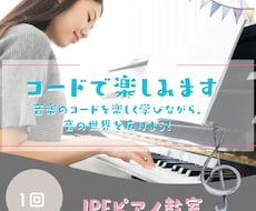 コードで楽しみます 音楽のコードを楽しく学びながら、音の世界を広げよう！