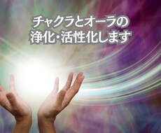 ヒーリングでチャクラとオーラの浄化、活性化します イメージ1