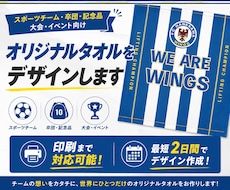 スポーツ・記念品タオル制作します スポーツ・イベント・記念品など幅広く対応！