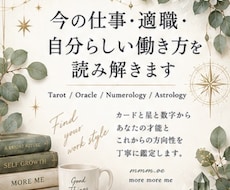 今の仕事・適職・自分らしい働き方を読み解きます カード×星×数字から、あなたの才能とこれからの方向性を鑑定