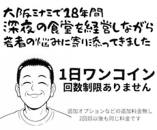 大阪ミナミの深夜の食堂のオヤジがお話ききます イメージ1