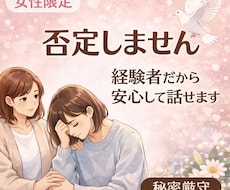 女性限定|不安や辛い気持ちをお聞きします