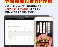 親切対応！あなただけのオリジナルHPを制作します 美容室／美容院／接骨院／飲食店／ポートフォリオ／集客用HP