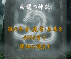 彼の本音・建前・未来を4000字で詳細に視ます DMでお試し無料鑑定承ってます