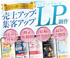 売上アップ・集客アップするLPデザインを制作します イメージ1
