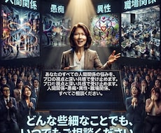 人間関係・愚痴・異性・職場関係など何でも聞きます カンセリング3000回以上経験で安心感を提供し支えます。