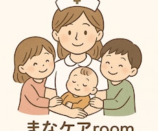 看護師ママが育児相談をお受けします イメージ1