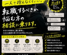 転職するべきか仕事で悩む方の相談にのります イメージ1