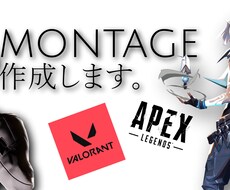 valorant等のmontageを作成します イメージ1