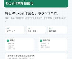 Excel作業を自動化・効率化します イメージ1