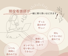今の気持ちを一緒にほどきます 言葉にできなくてもそのままで大丈夫/看護師のnako