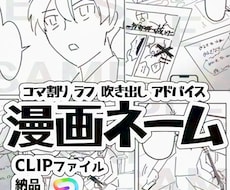 漫画ネーム、イラスト下描きを作成します コマ割り、ネーム作成等でお悩みの方、お手伝い致します