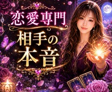 恋愛霊視✪あの人の本心を透視します イメージ1