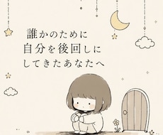 気付かないうちに無理してきたあなたを受け止めます イメージ1
