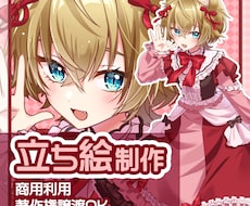 キャラクター立ち絵制作いたします イメージ1