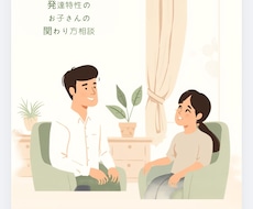 発達特性のお子さんへの関わり方を心理士が考えます ゲーム・不登校など行動の背景を理解し対応方法を一緒に考えます
