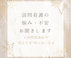 新人訪問看護師さん、不安やモヤモヤをお聞きします イメージ1