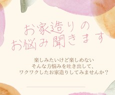 家造りのお悩み聞きます イメージ1