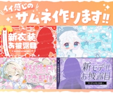 Vtuberさん向け！イイ感じのサムネイル作ります 私も配信者だからこその視点でお手伝いします！