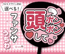 コンビニプリントで簡単！ファンサうちわ作ります プロ作成！80種類以上の中から選べる♡10/3デザイン追加