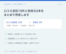 Googleマップ口コミ返信10件＋投稿作ります イメージ1