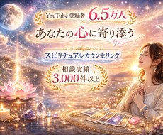 実績活かし寄り添う｜あなた専用個別セッションます 累計560万再生の癒やしを。悩み深く受け止めます