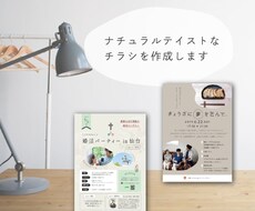 ナチュラルシンプルなチラシを作ります ナチュラル系で温かみや優しさが届く広告
