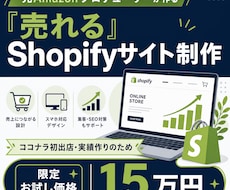 売れる！ShopifyでのECサイトを制作します イメージ1