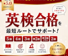 指導歴17年英検合格を目指すレッスンをします ※合格実績600名以上！プロの指導で確実に合格に導きます！
