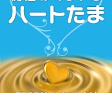 開運のおまじない「ハートたま」！公開します 心にパワーがよみがえり、幸運体質になる！（最新版）✨