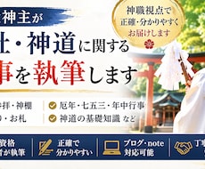 現役神主が神社・神道の記事を分かりやすく執筆します イメージ1