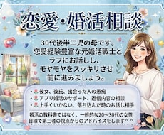 恋愛、婚活の相談、お悩み、愚痴聞きます イメージ1