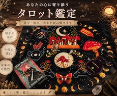 あなたの心に寄り添うタロット鑑定をします イメージ1