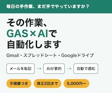 毎日の手作業を、GAS×AIで1つ自動化します イメージ1