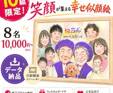 限定10組特別価格！笑顔の大人数似顔絵描きます イメージ1