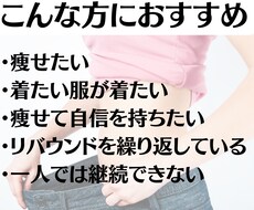 自己肯定感爆上げダイエットの方法教えます イメージ1
