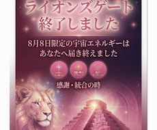 ライオンズゲート終了します ライオンズゲートを次に繋げる宇宙エネルギーをお届けします