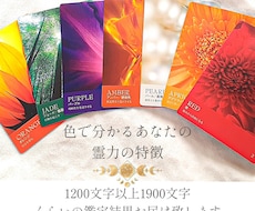 貴方の霊力の特徴占います 1200文字から1900文字の鑑定結果お届け致します
