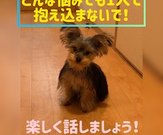 雑談、悩み、相談など何でも聞きます イメージ1
